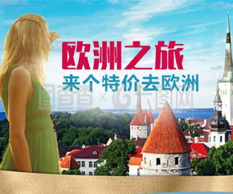 歐洲旅行指南 文化、風景與探險的完美融合