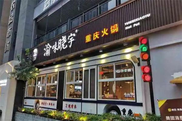 曉宇火鍋加盟費詳解 投資成本親民，輕松開啟餐飲創業之路